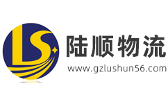 广州陆顺物流官方网站